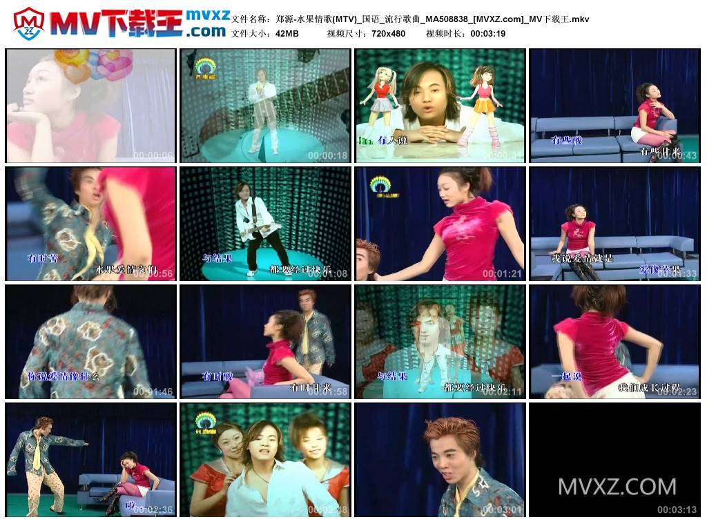 郑源-水果情歌(MTV)_国语_流行歌曲_MA508838